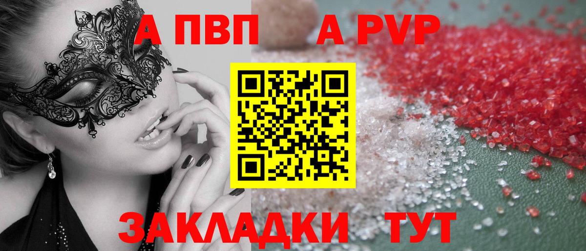 Alfa_PVP Crystall  A-PVP Crystall  A-PVP VHQ  Чистополь  Вход с VPN 