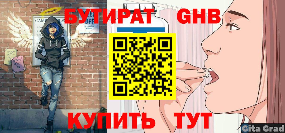 Бутират GHB Чистополь