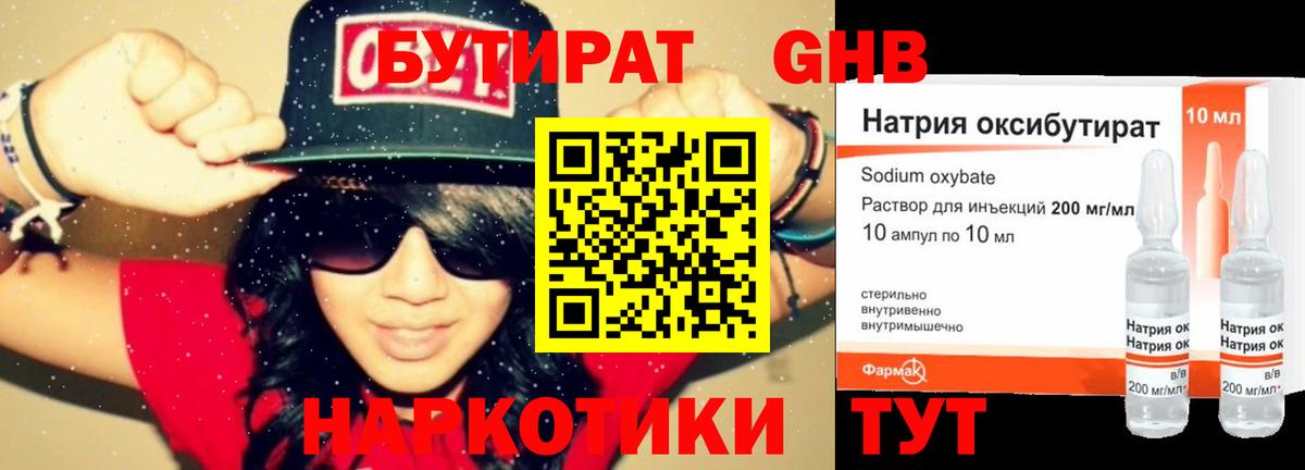 Чистополь  БУТИРАТ 1.4BDO  Вход с VPN 