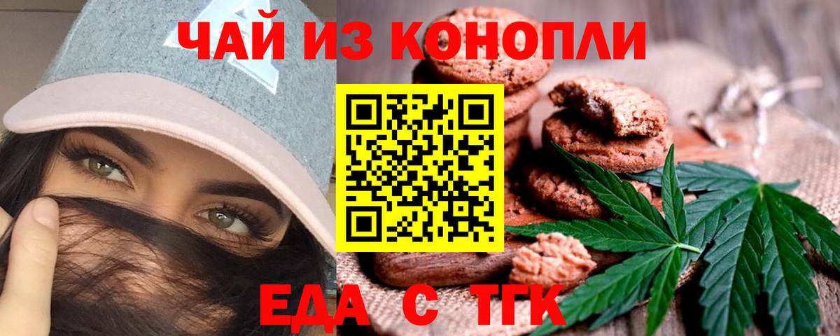 Чистополь  Печенье с ТГК марихуана  Вход с VPN 