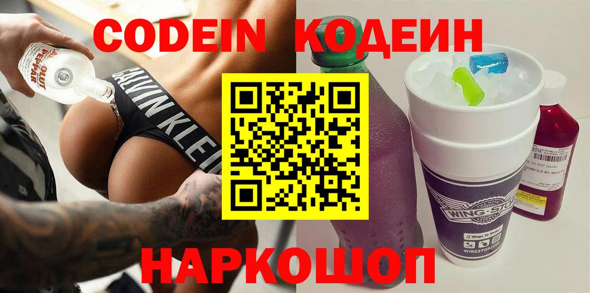 Кодеиновый сироп Lean напиток Lean (лин)  Вход с VPN  Кодеин напиток Lean (лин)  Чистополь 