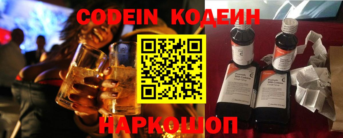 Кодеиновый сироп Lean Purple Drank Чистополь
