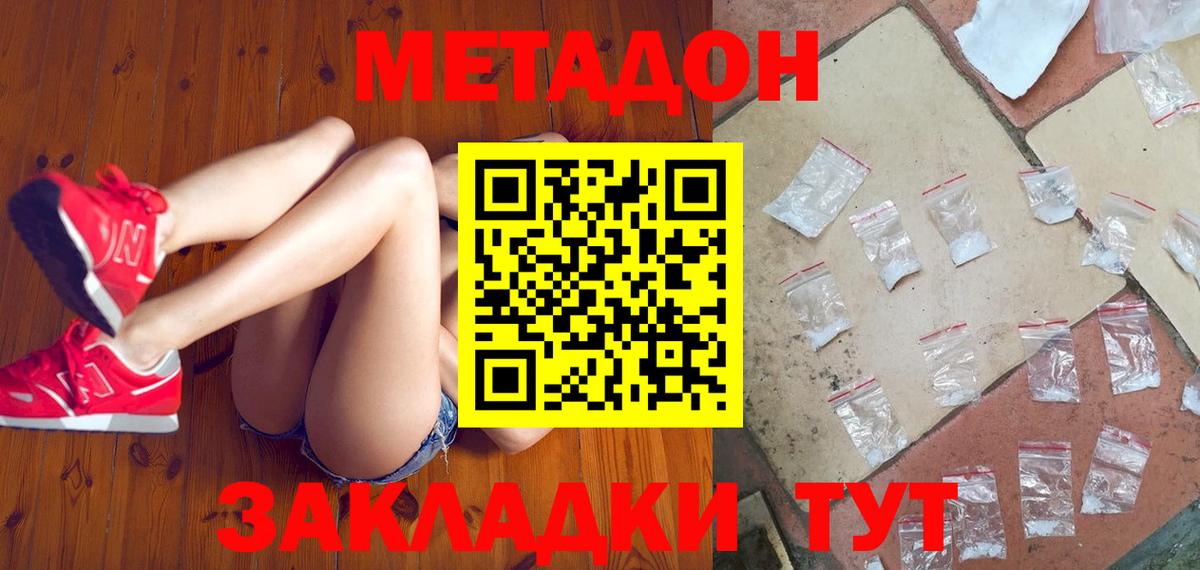 МЕТАДОН methadone  Вход с VPN  МЕТАДОН мёд  Чистополь 
